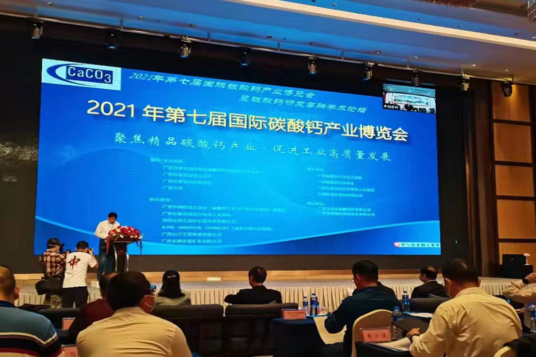 桂林礦機與您相約2021年第七屆國際碳酸鈣產(chǎn)業(yè)博覽會